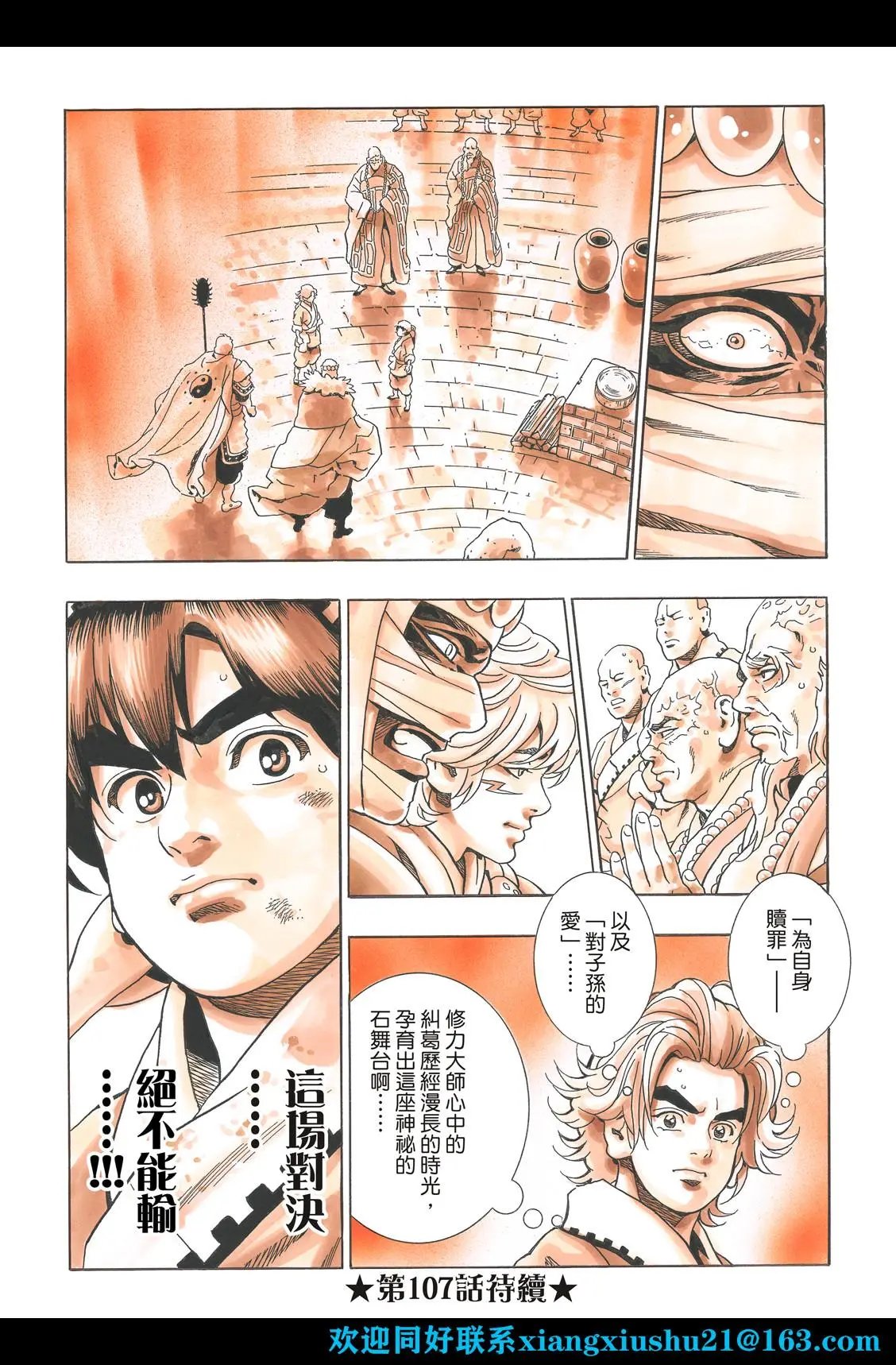 极106 ‘传说’的起源
