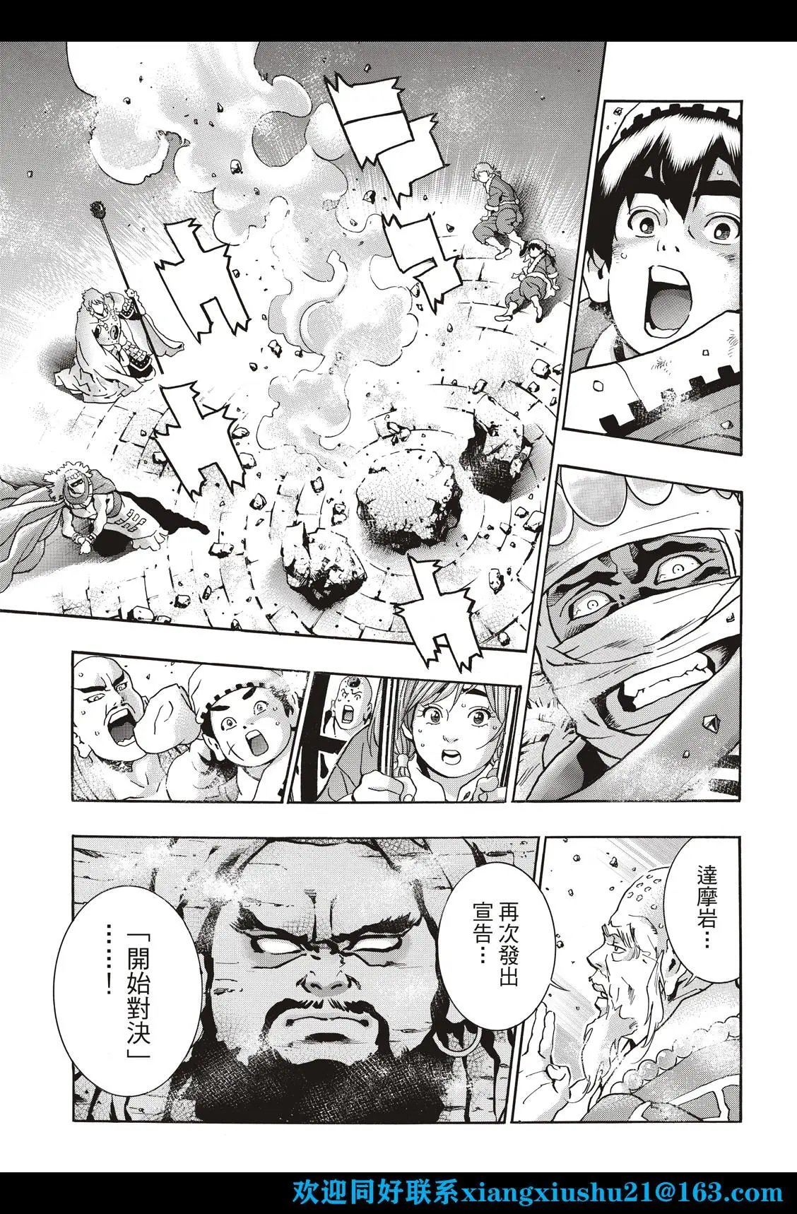 极107 达摩之怒