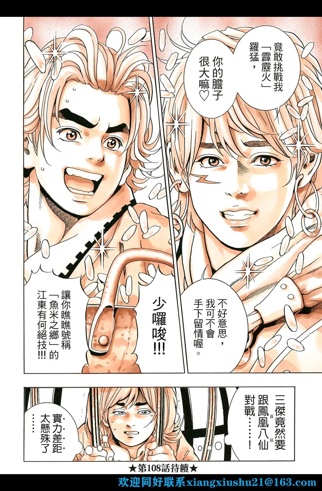 极107 达摩之怒
