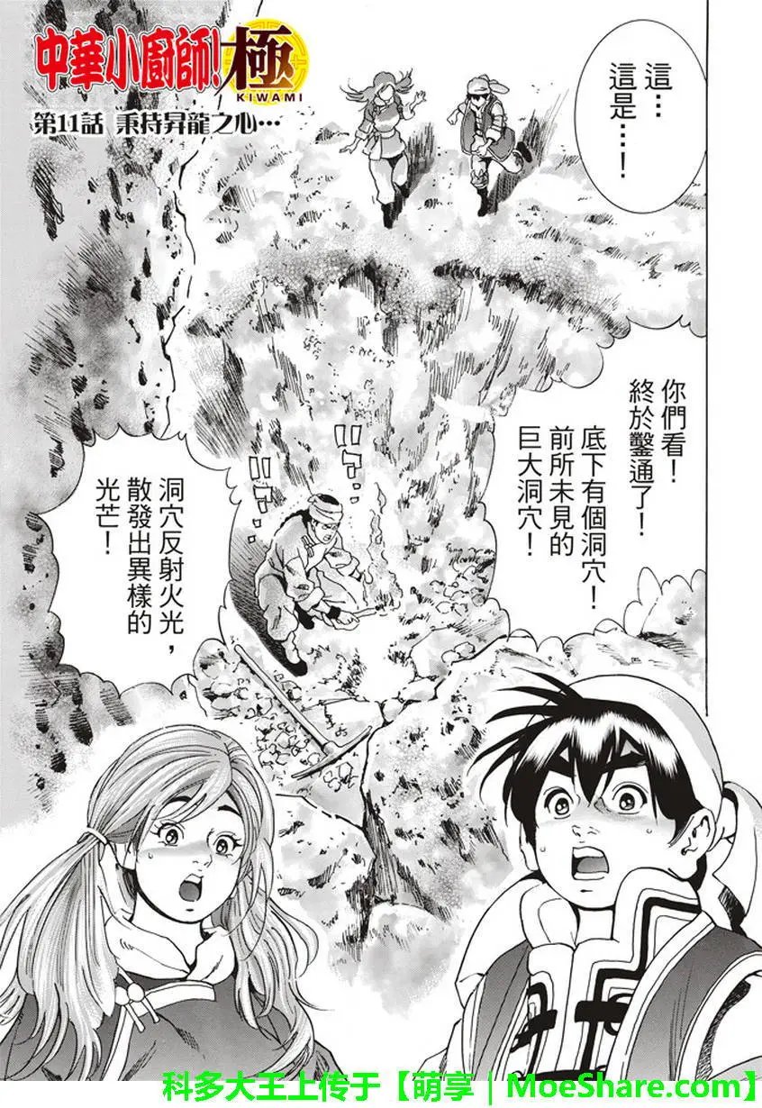 极11 秉持升龙之心