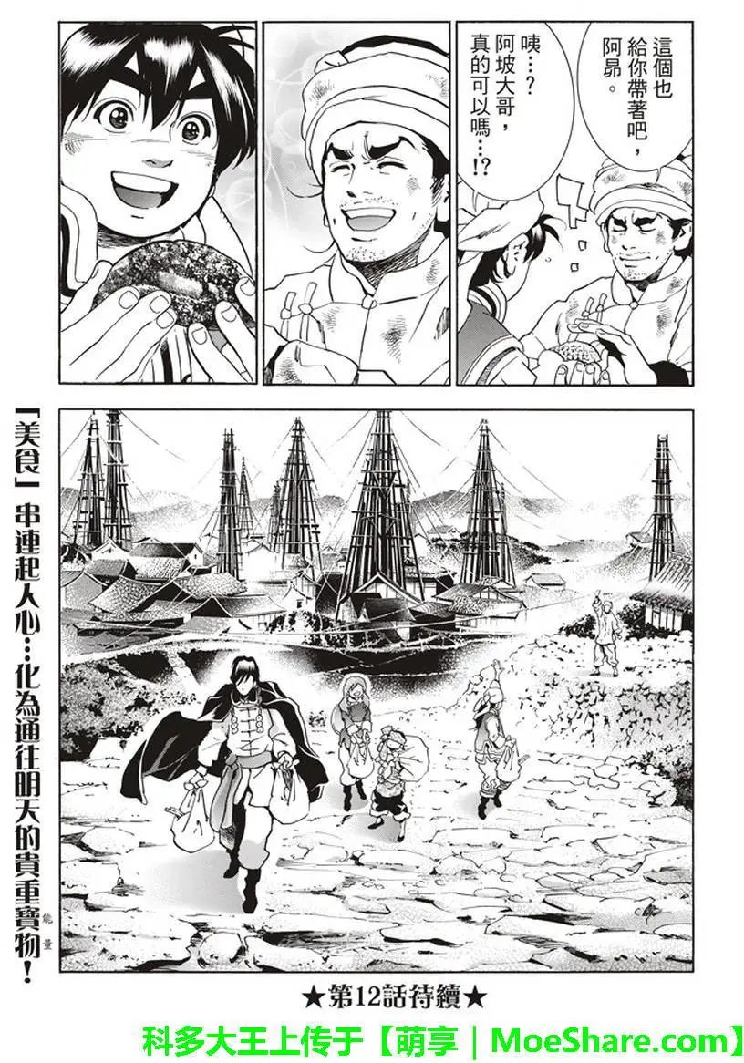 极11 秉持升龙之心