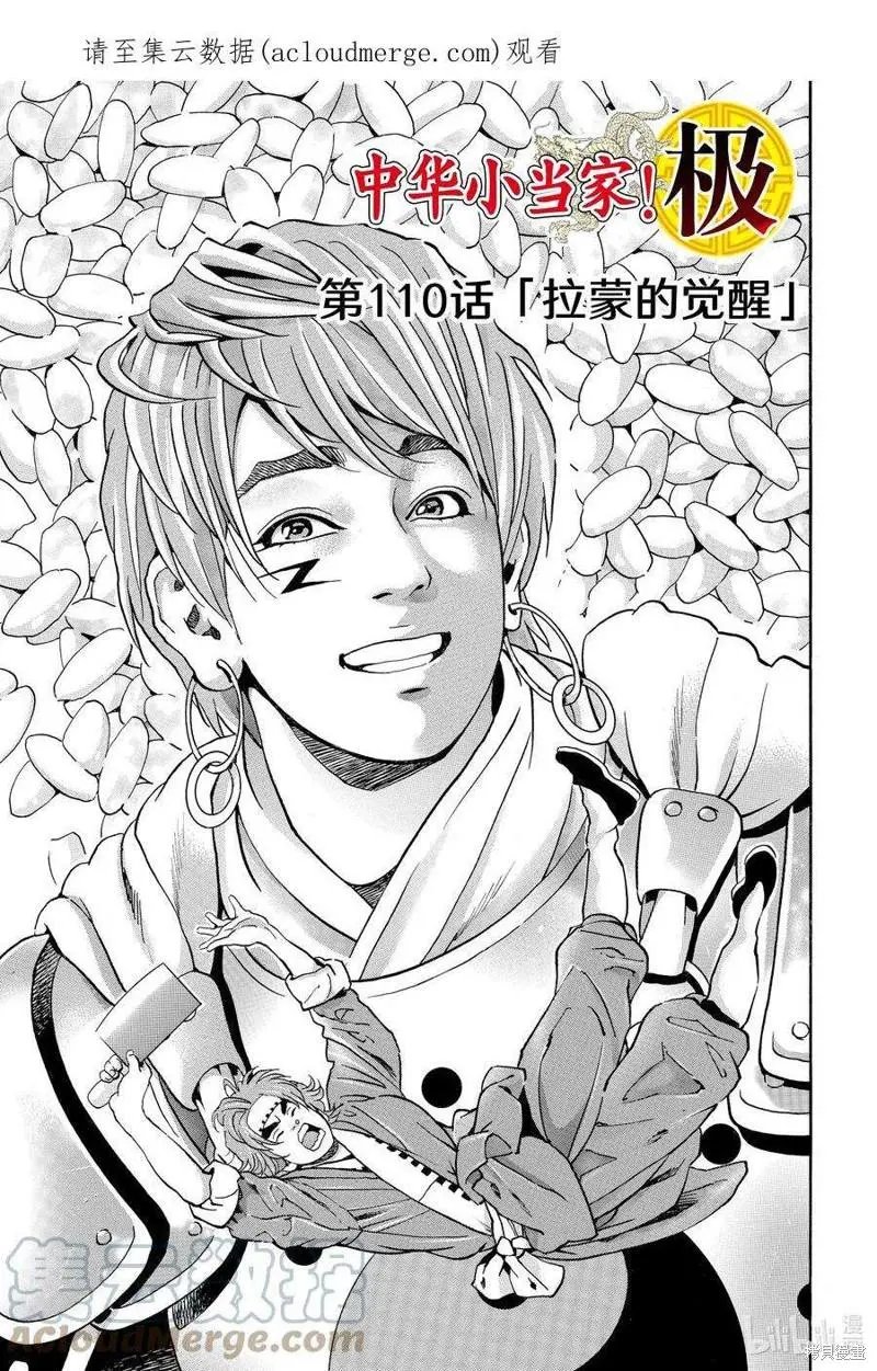 极110