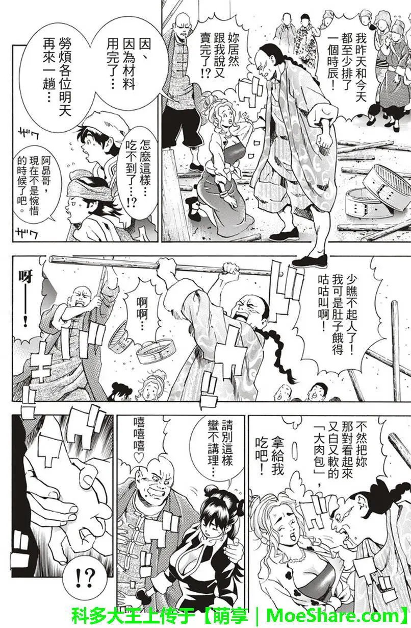 极12