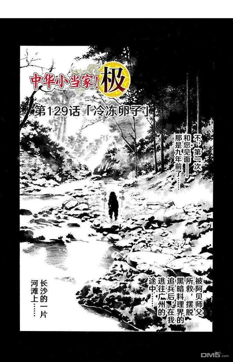极129