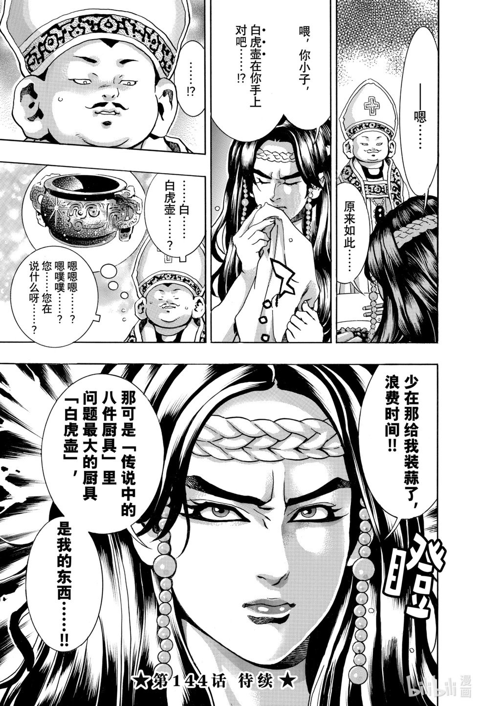 极143