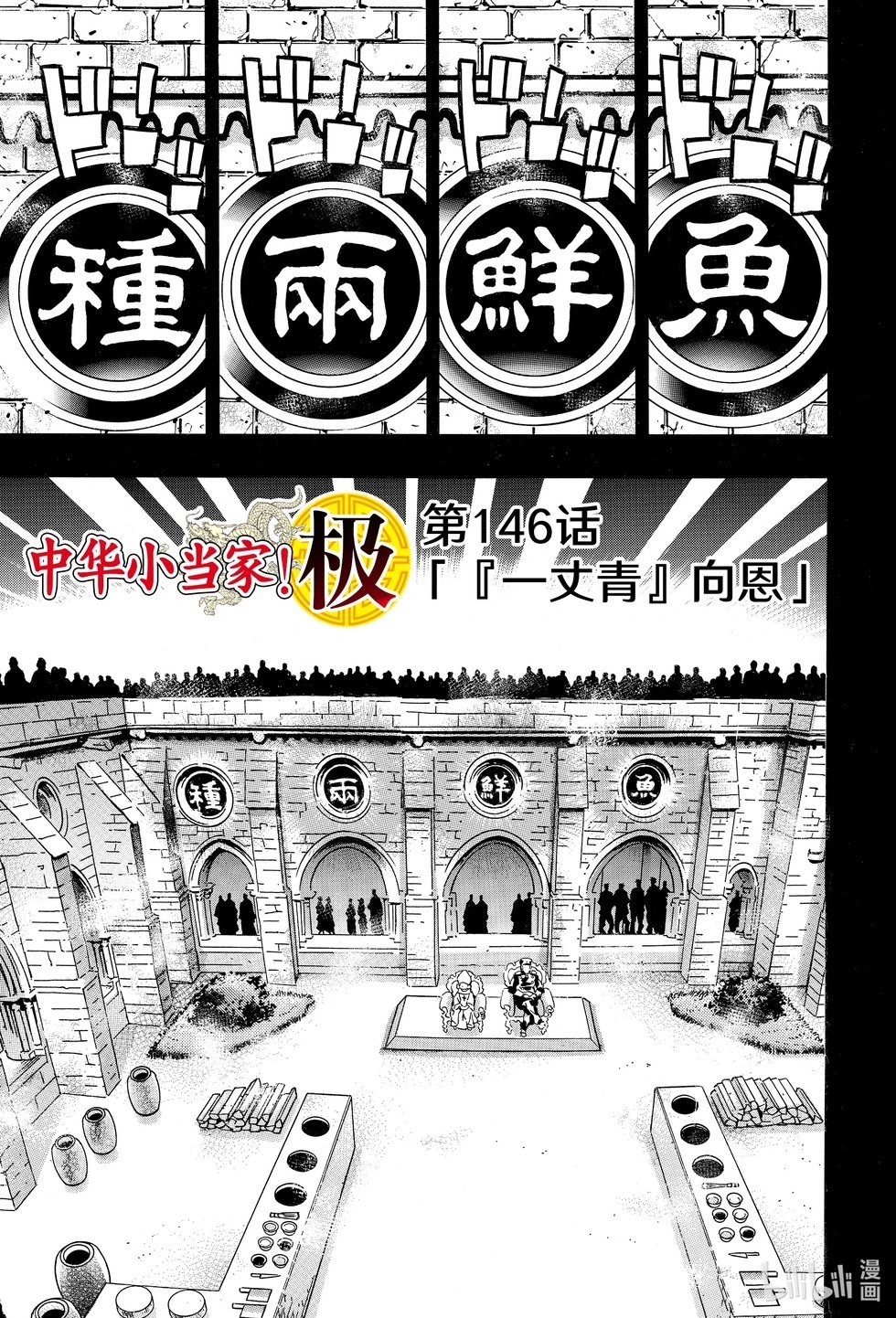 极146