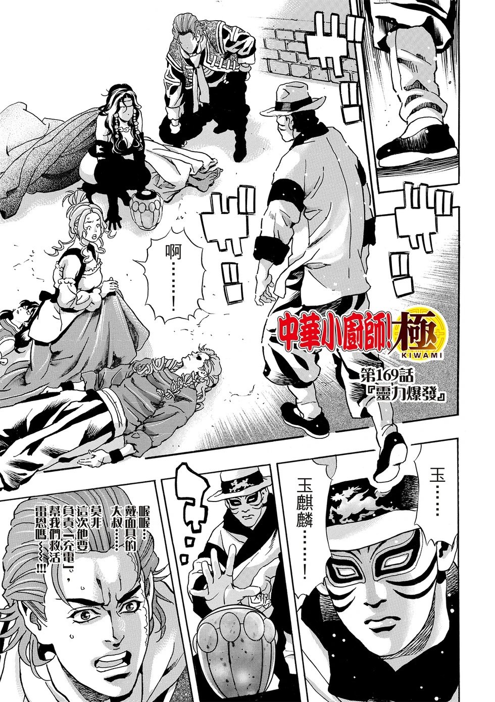 极169