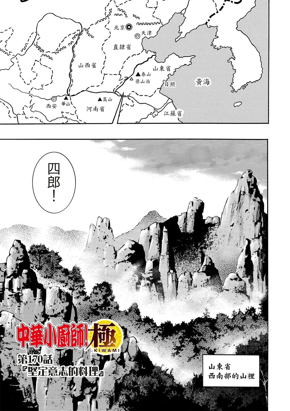 极170