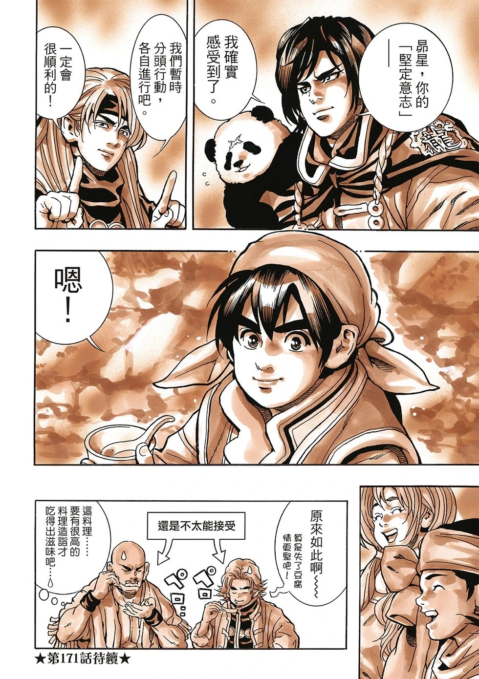 极170