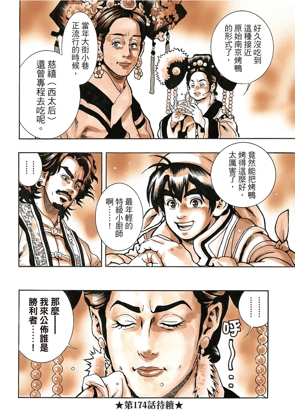 极173