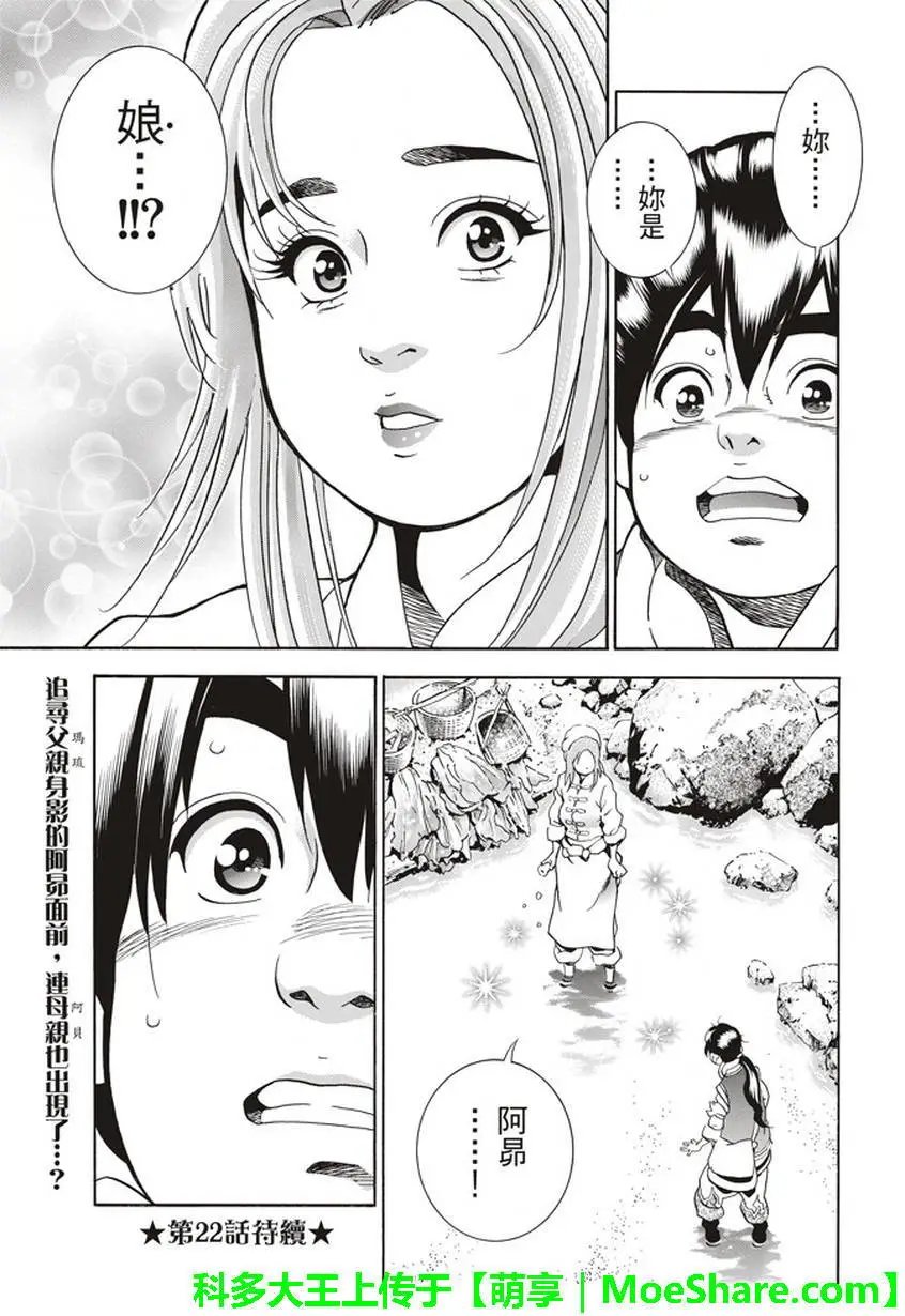 极21