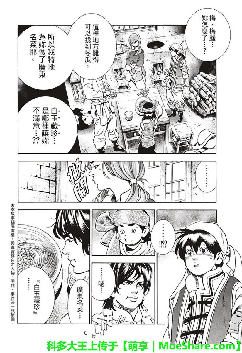 极25 梅丽大发雷霆
