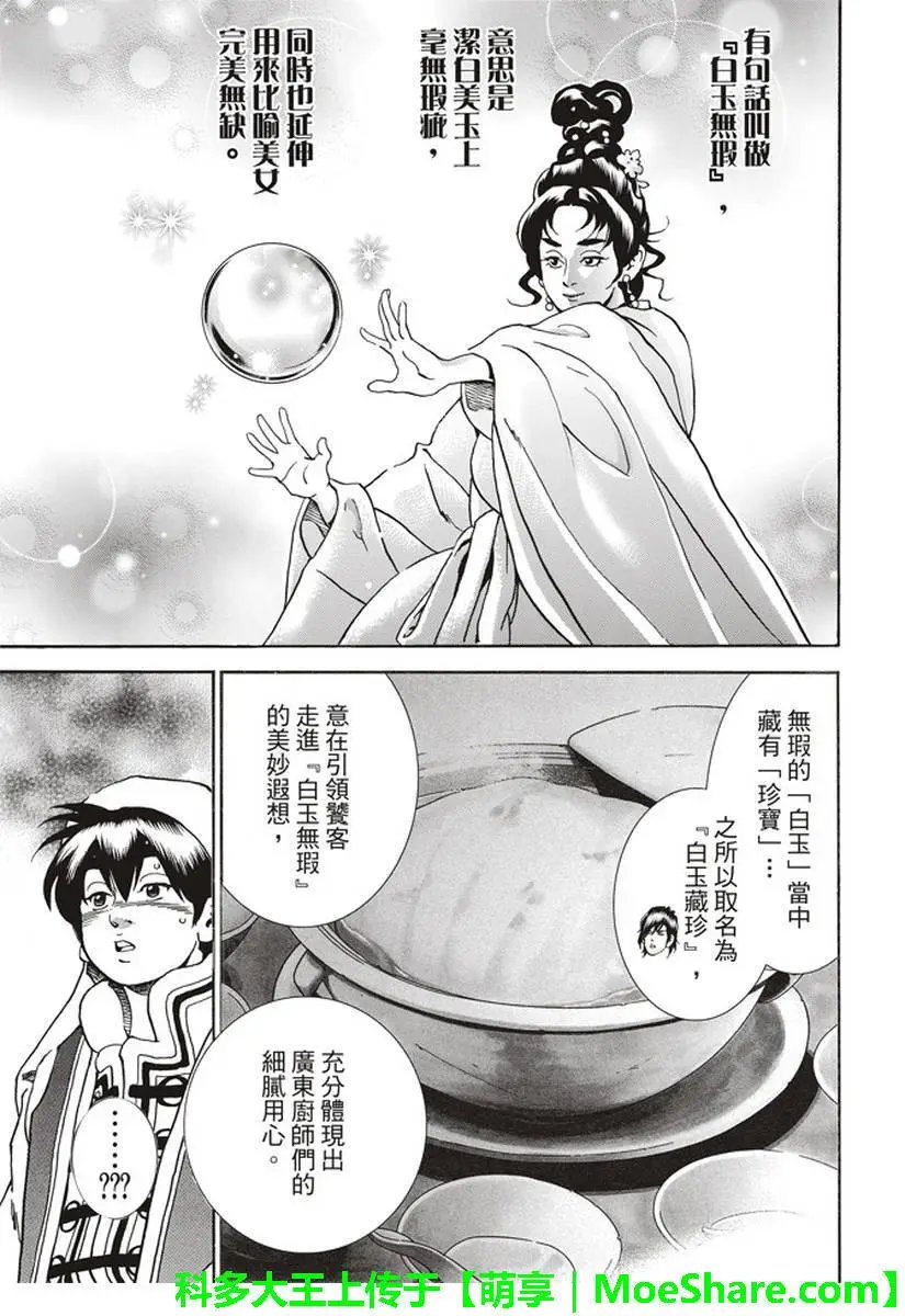 极25 梅丽大发雷霆