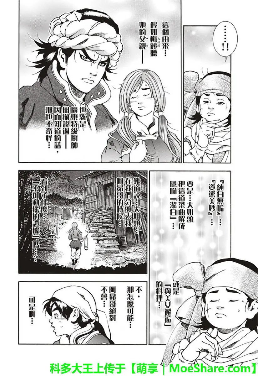 极25 梅丽大发雷霆