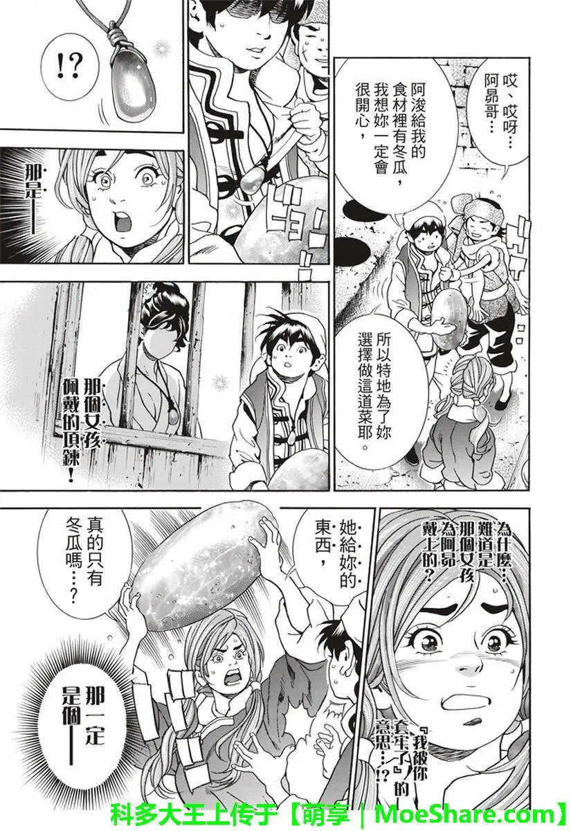 极25 梅丽大发雷霆