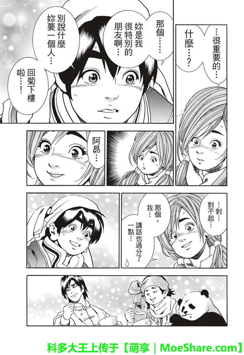 极25 梅丽大发雷霆