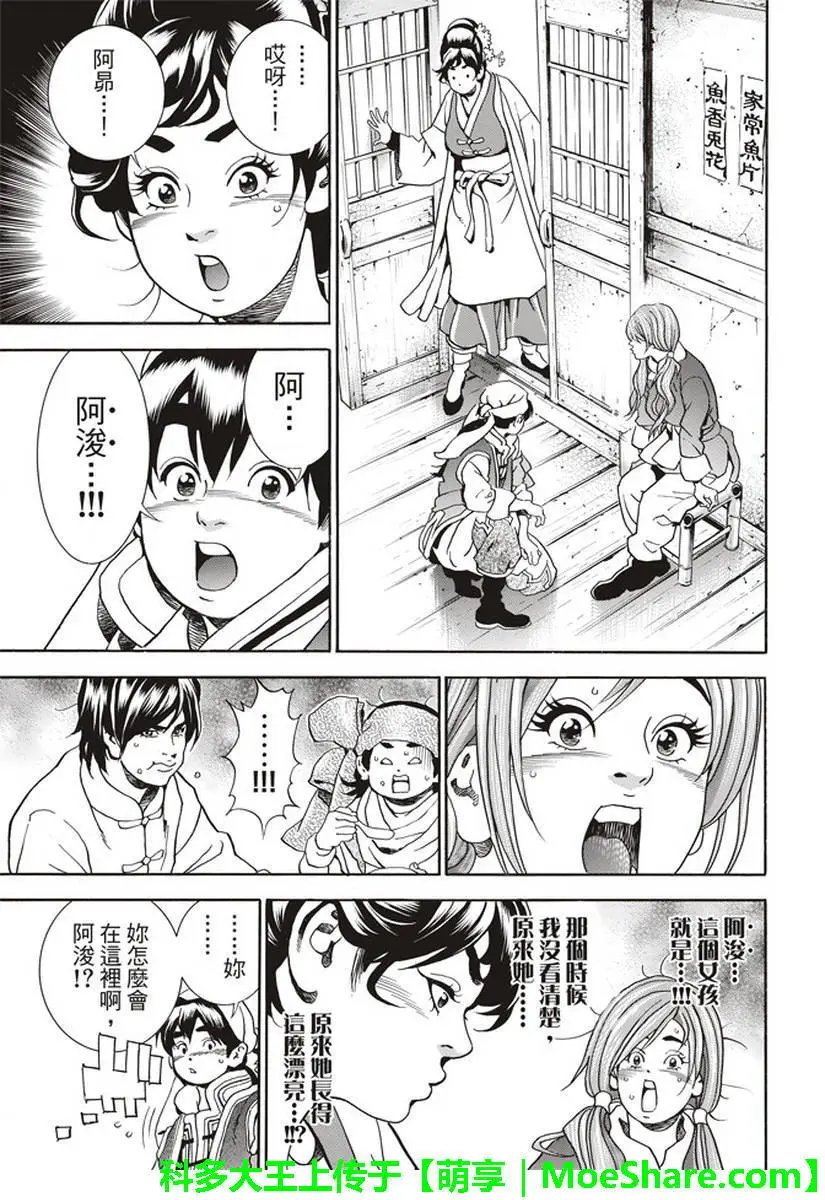 极25 梅丽大发雷霆