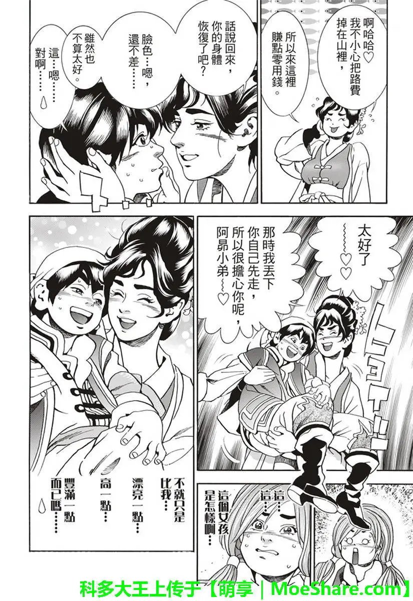 极25 梅丽大发雷霆