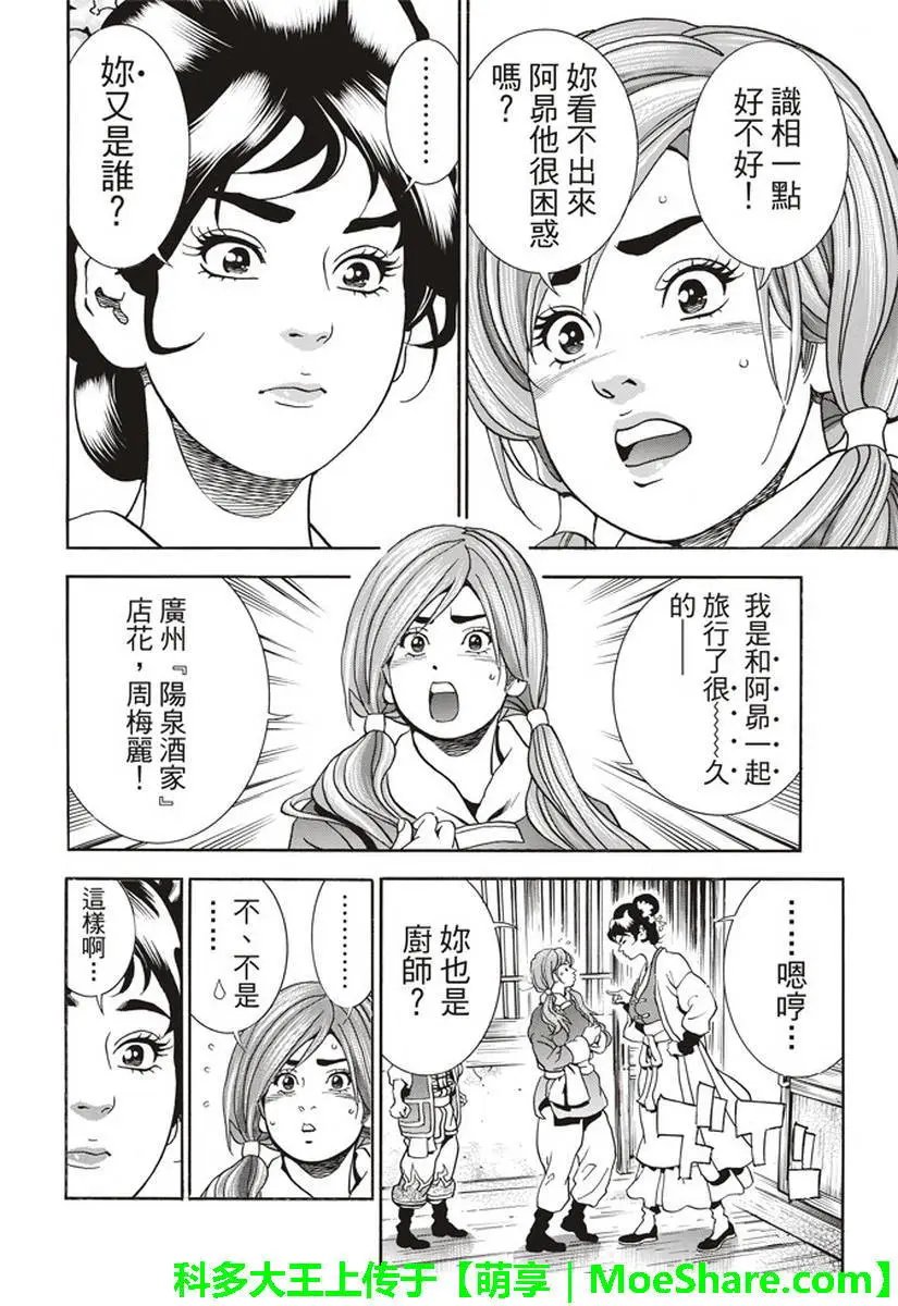 极25 梅丽大发雷霆