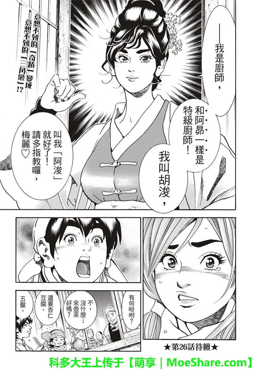 极25 梅丽大发雷霆