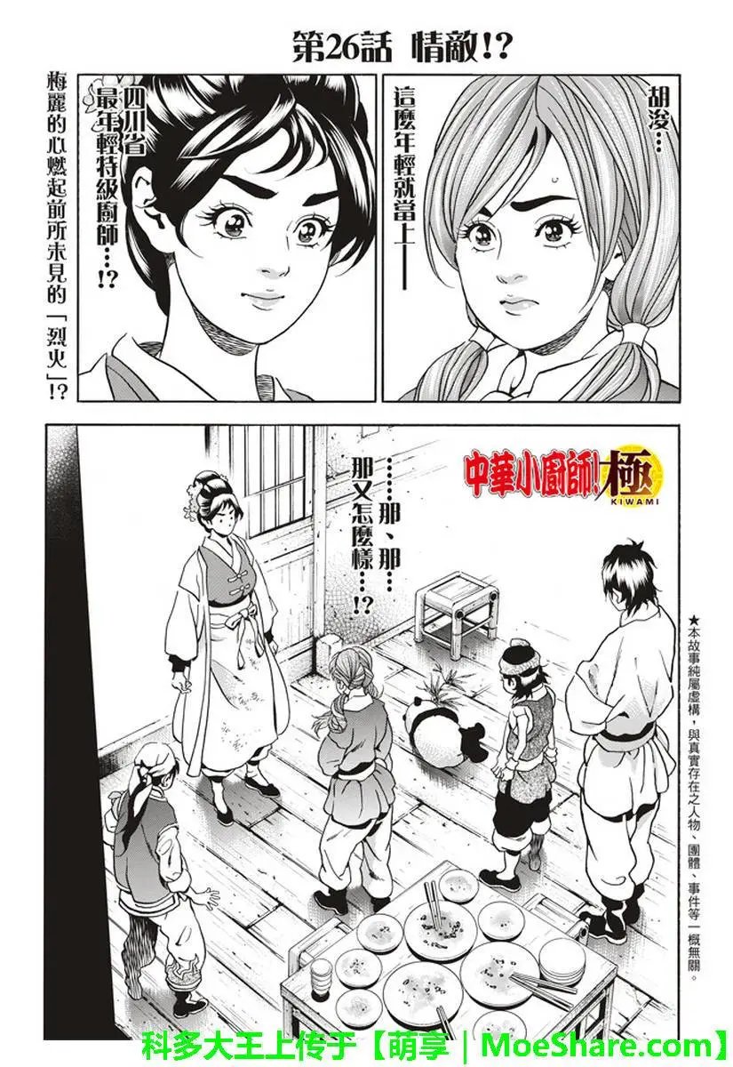 极26 情敌！？