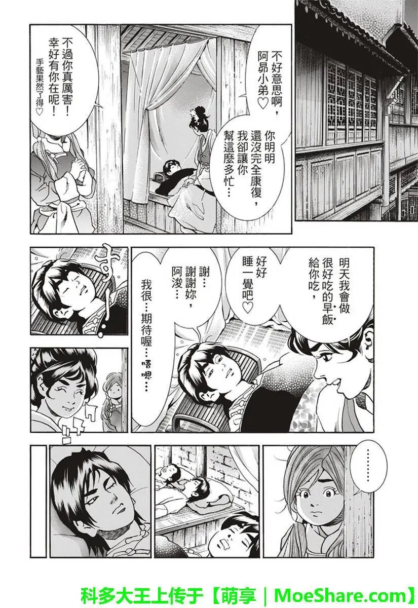极26 情敌！？