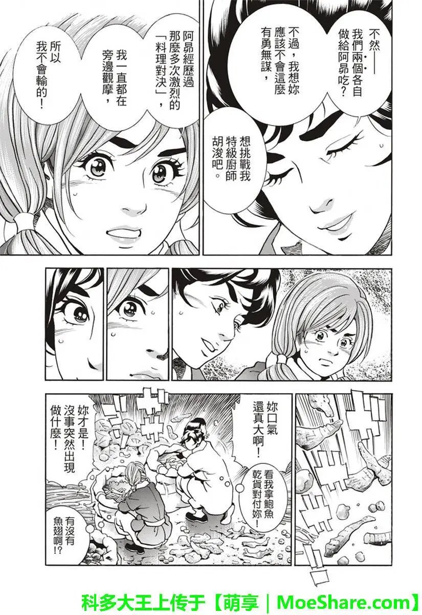 极26 情敌！？