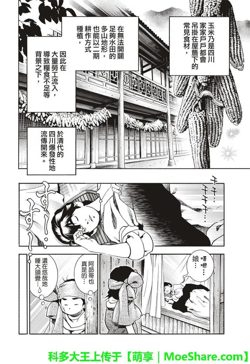 极26 情敌！？