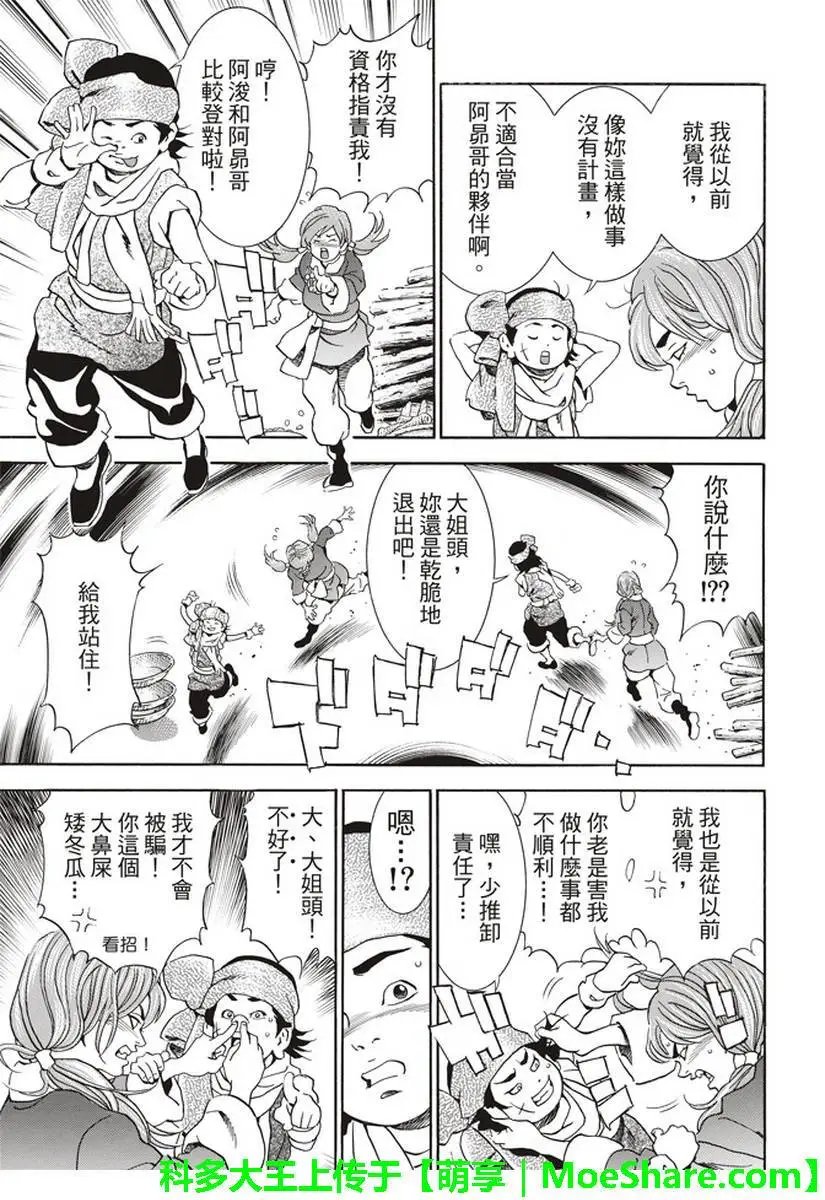 极26 情敌！？