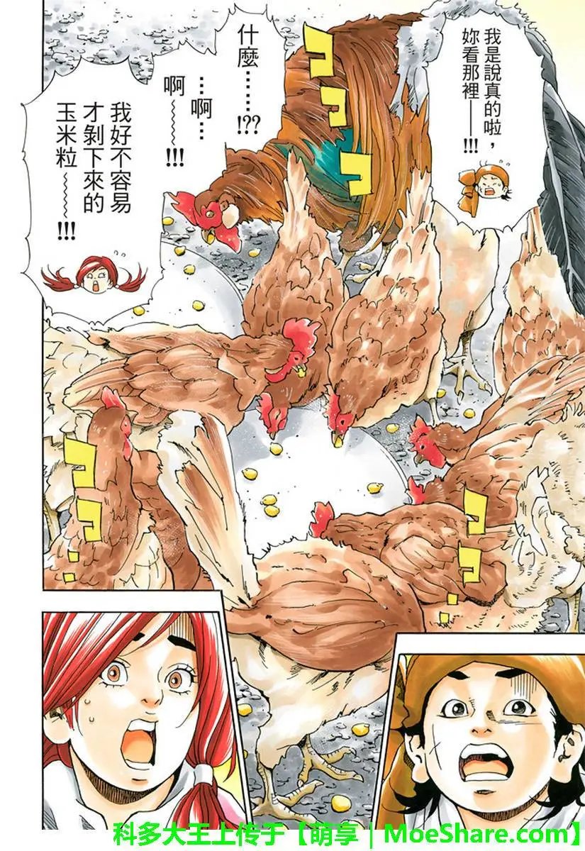 极26 情敌！？