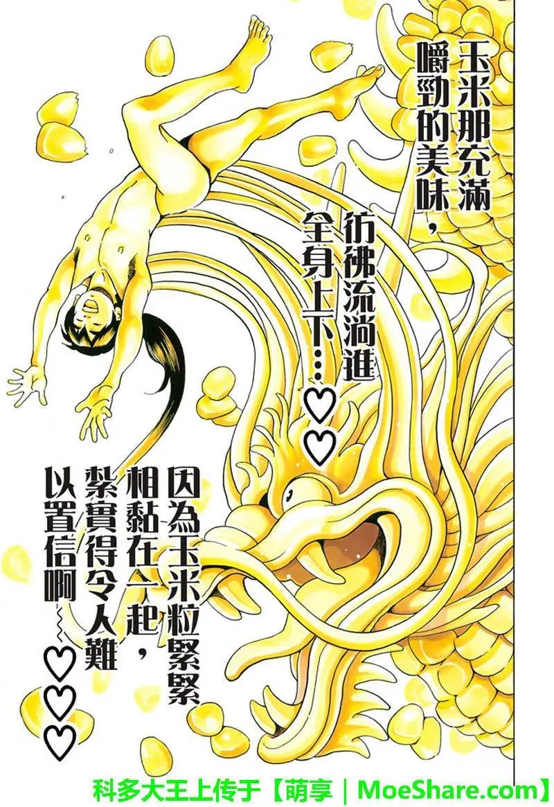 极27 四川vs广东，女人的战争！