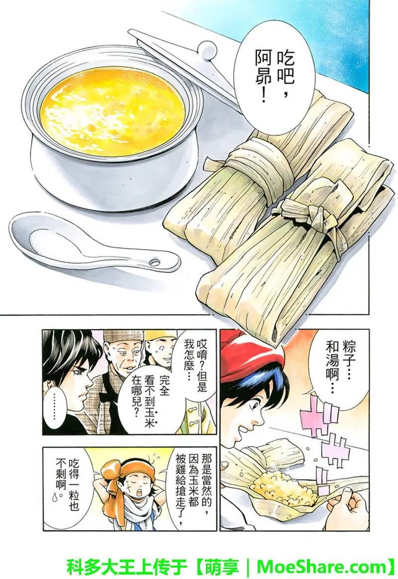 极27 四川vs广东，女人的战争！
