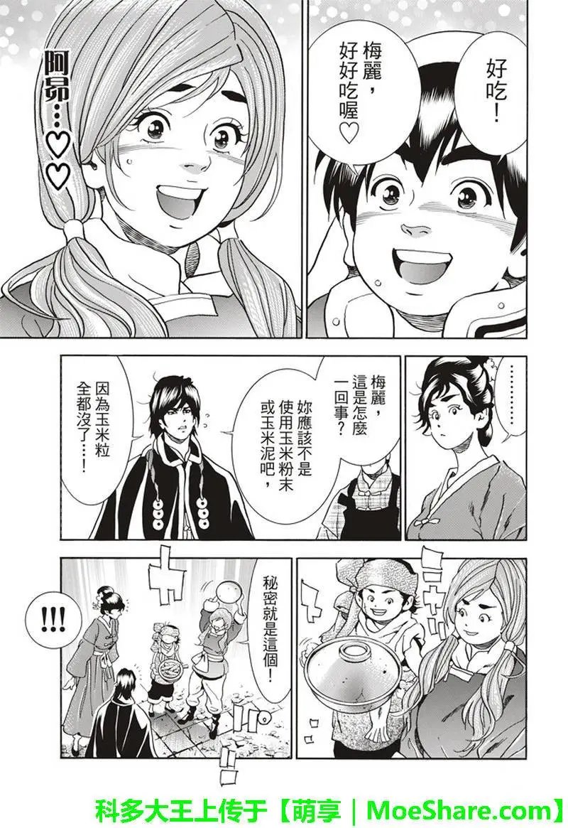 极27 四川vs广东，女人的战争！