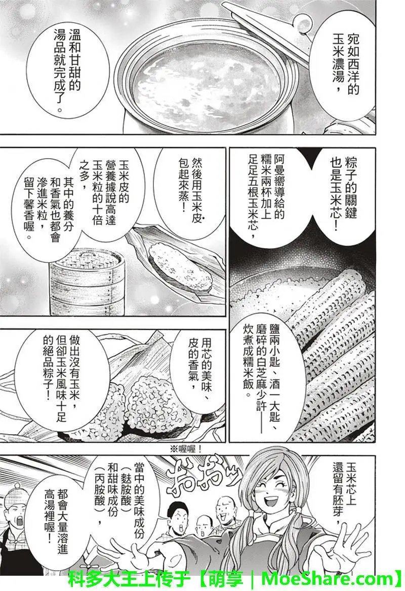 极27 四川vs广东，女人的战争！