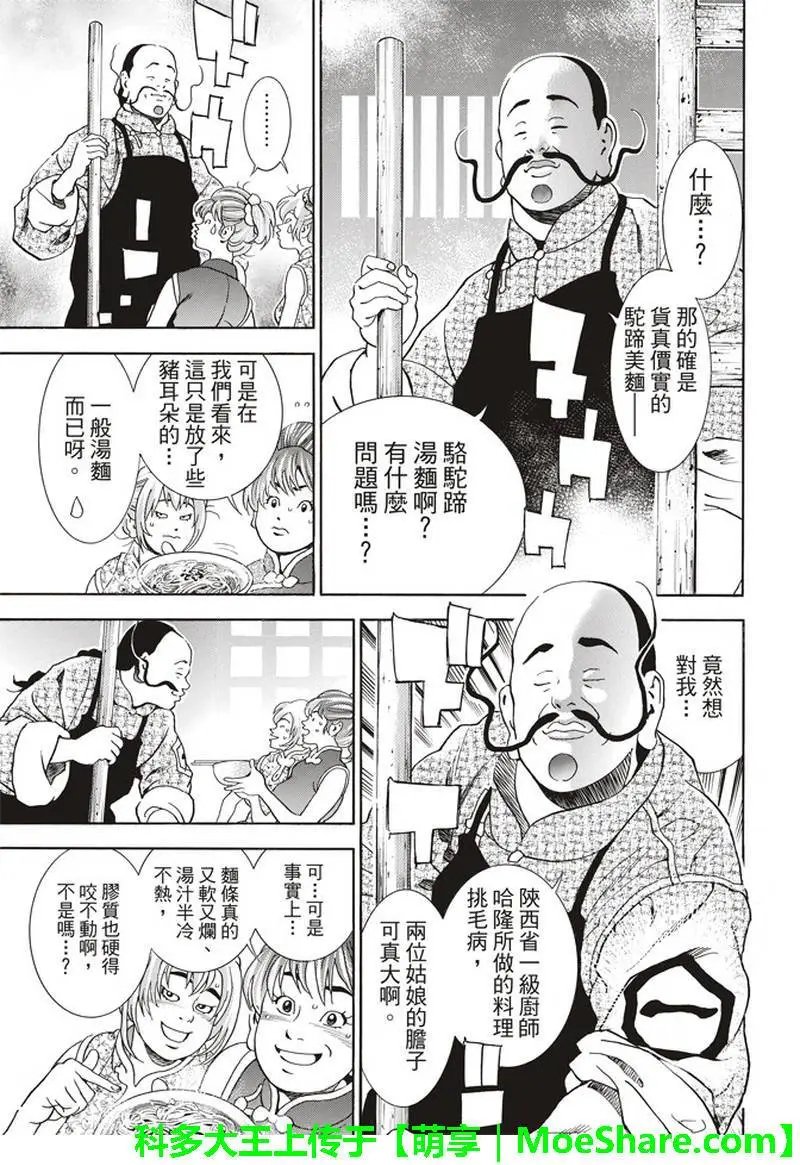 极28 （广州）的天才料理少年