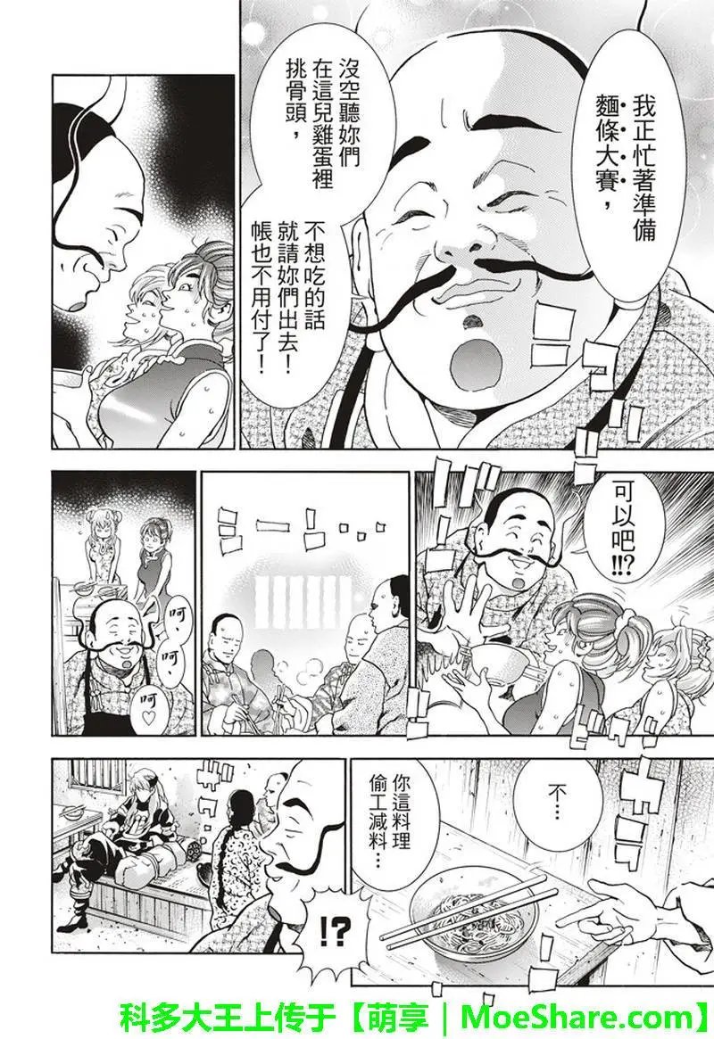 极28 （广州）的天才料理少年