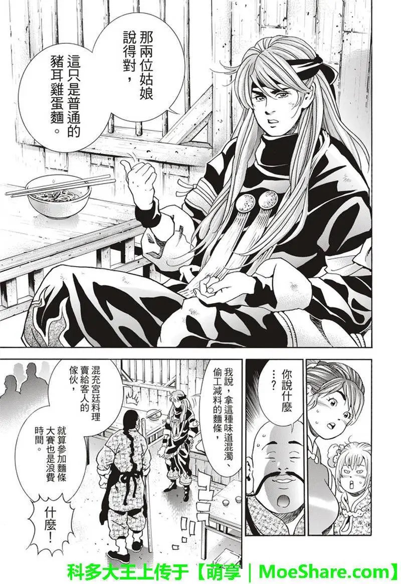 极28 （广州）的天才料理少年