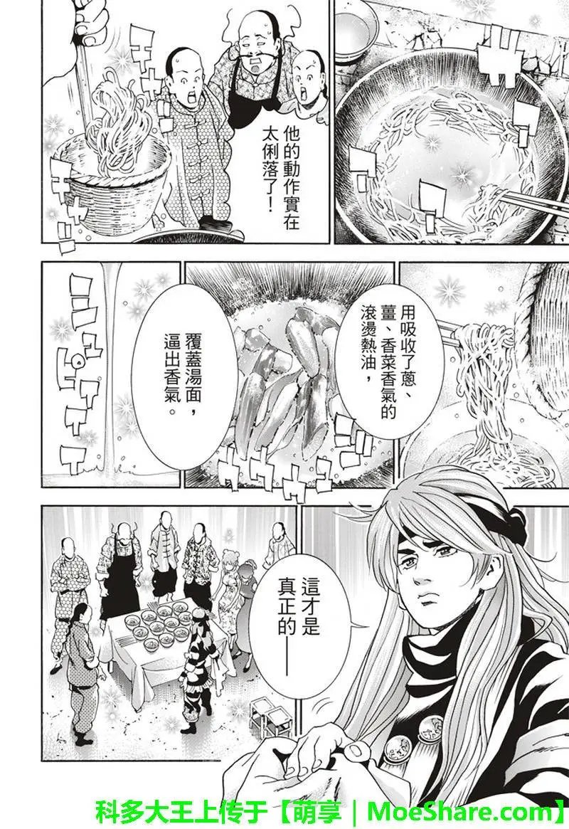 极28 （广州）的天才料理少年