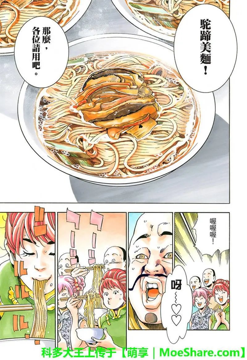极28 （广州）的天才料理少年