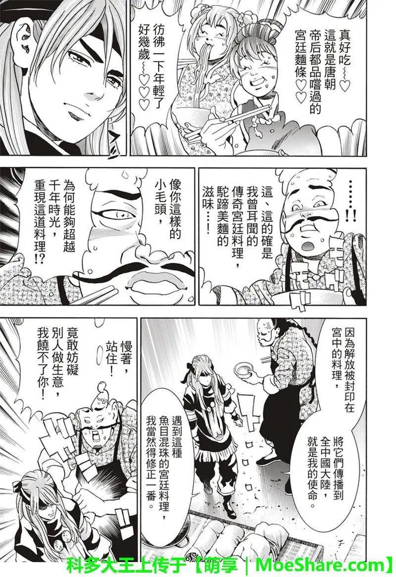 极28 （广州）的天才料理少年