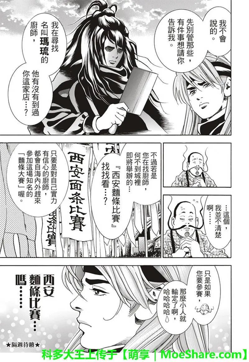 极28 （广州）的天才料理少年