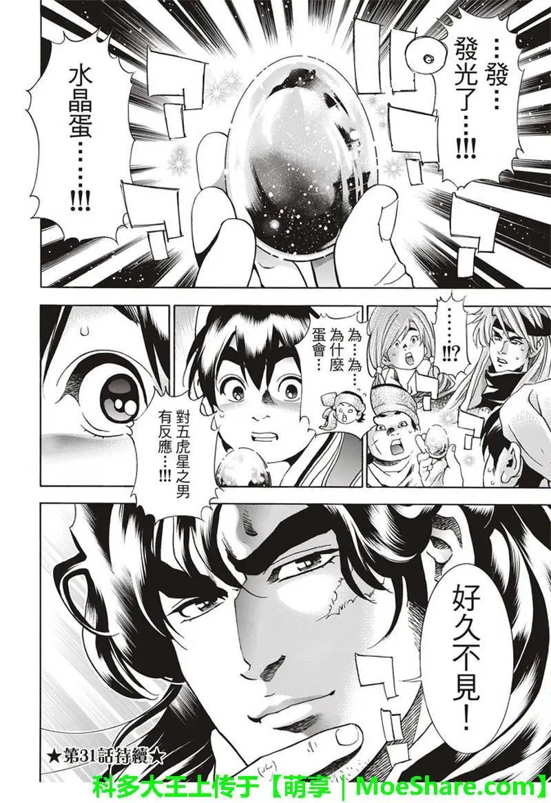 极30