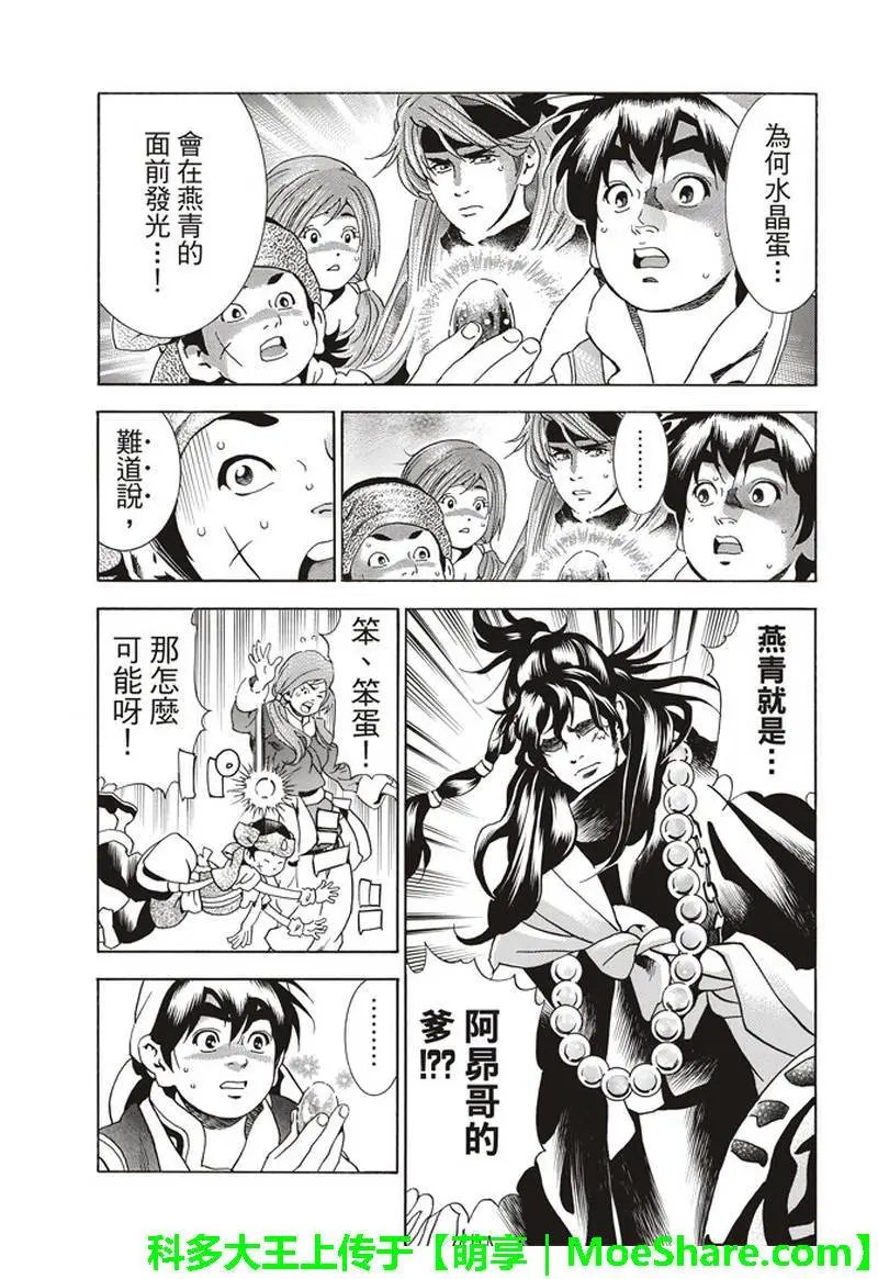 极31话