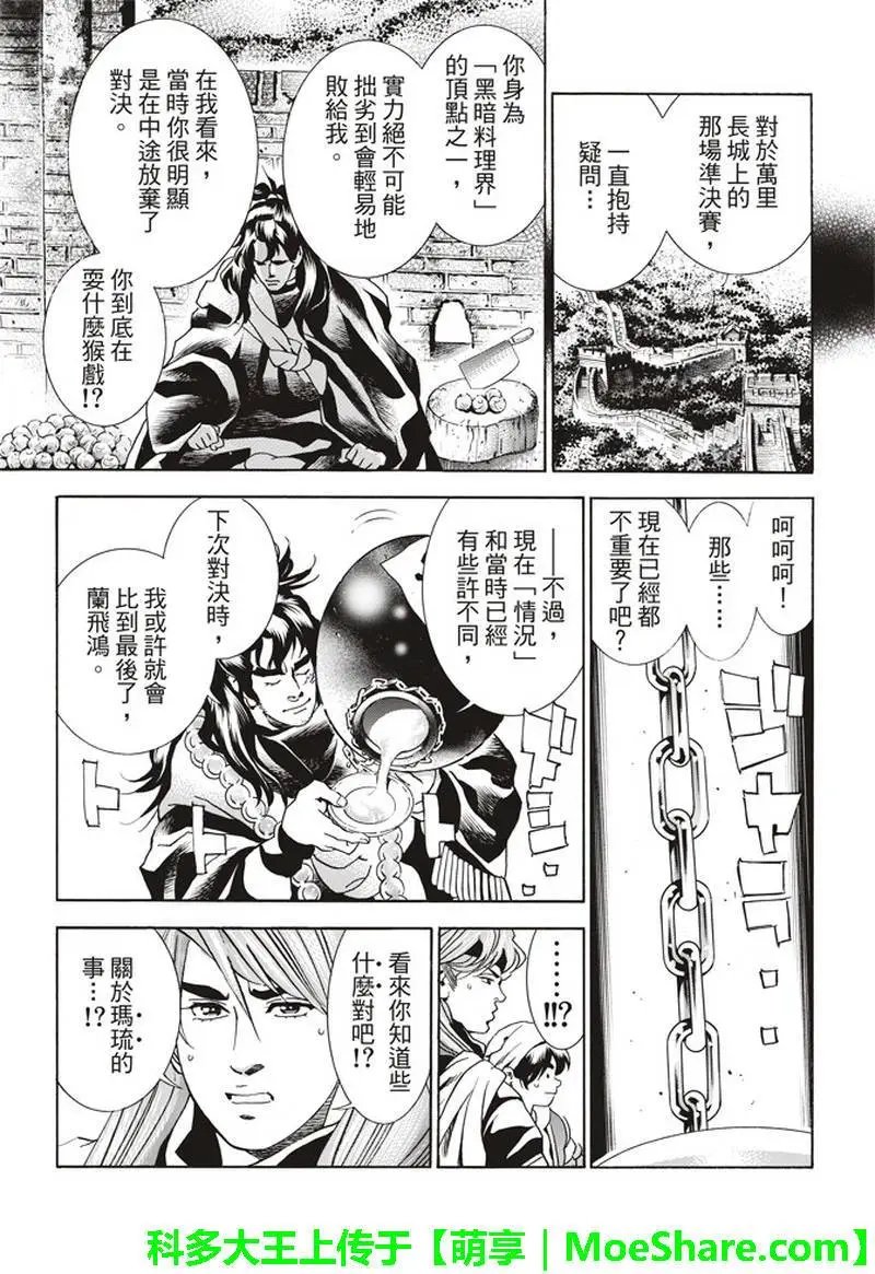 极31话