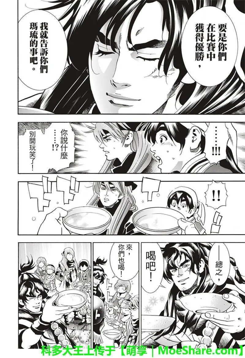 极31话