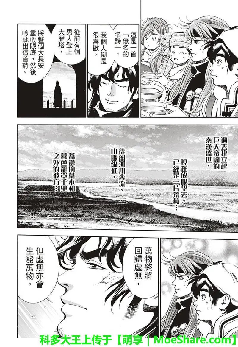 极31话