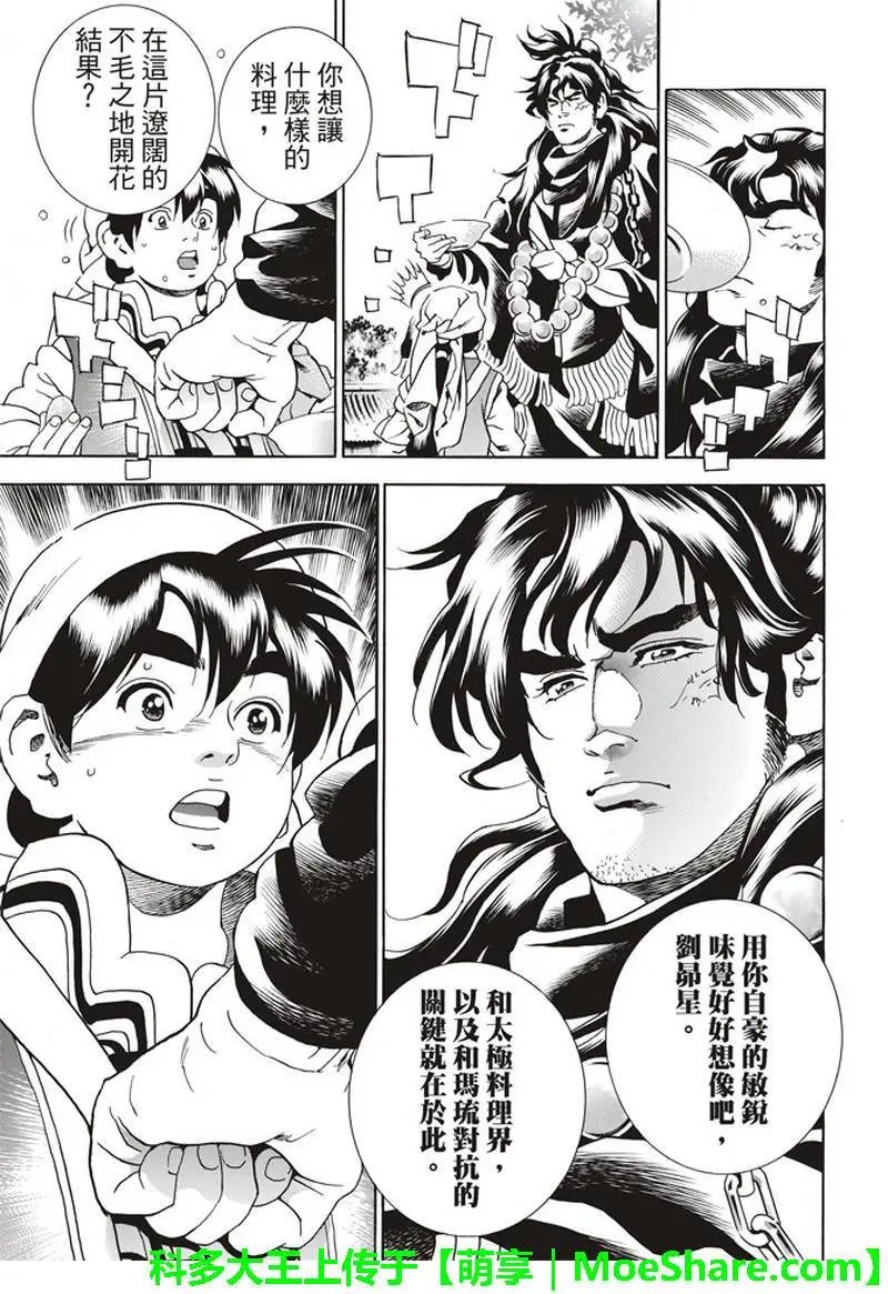 极31话