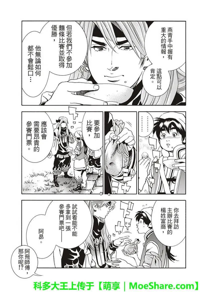 极31话