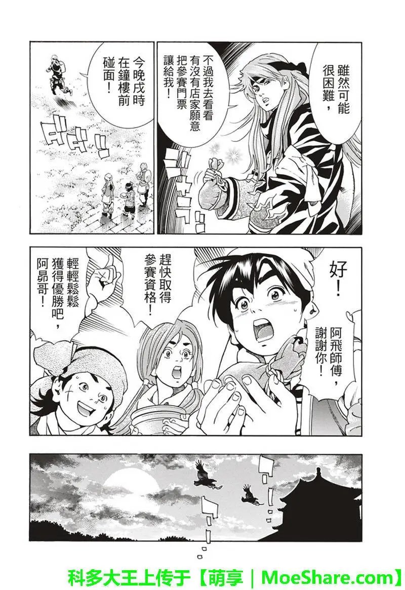 极31话