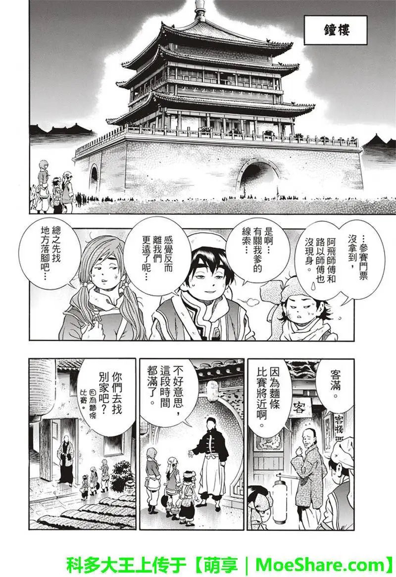 极31话